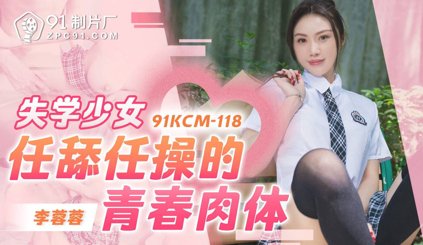 91KCM-118 Sialan pacarnya yang terangsang